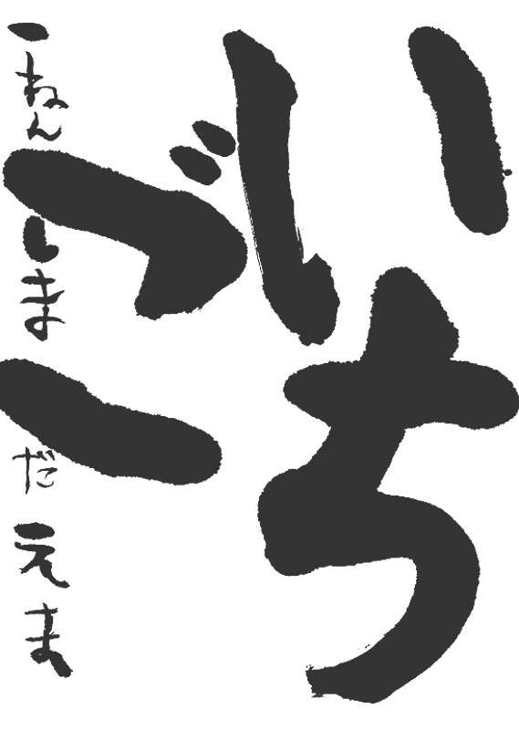 書道作品,今月の秀作