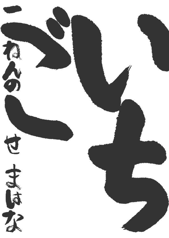 書道作品,今月の秀作