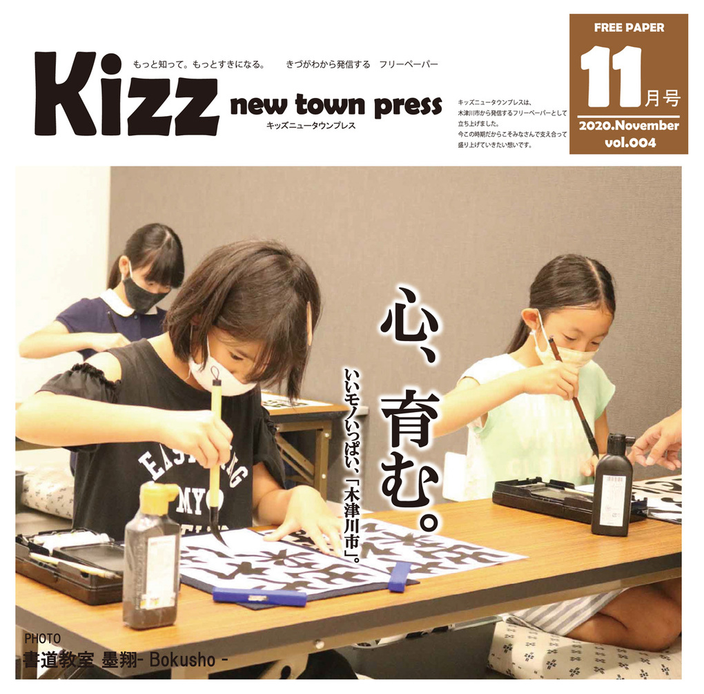書道教室,木津川市,教室記事掲載,フリーペーパー