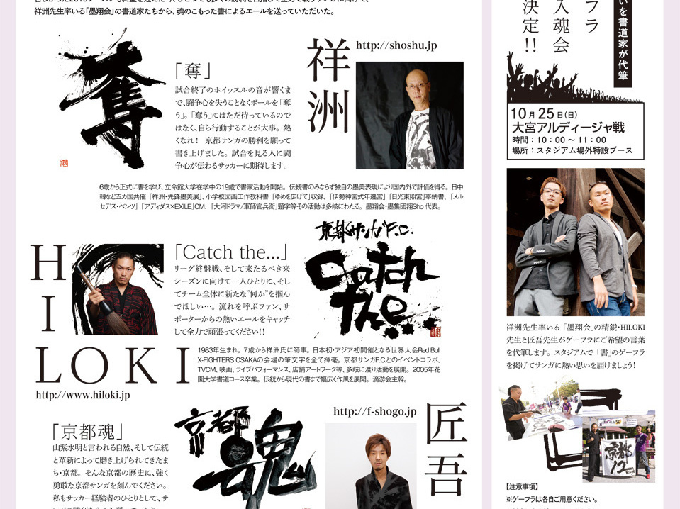 福田匠吾,メディア出演,チラシ