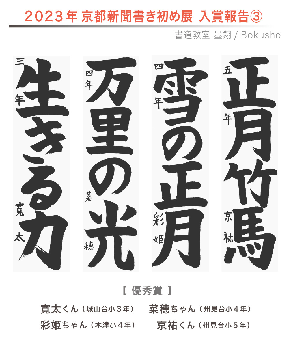 京都新聞書き初め展,お習字,木津川市