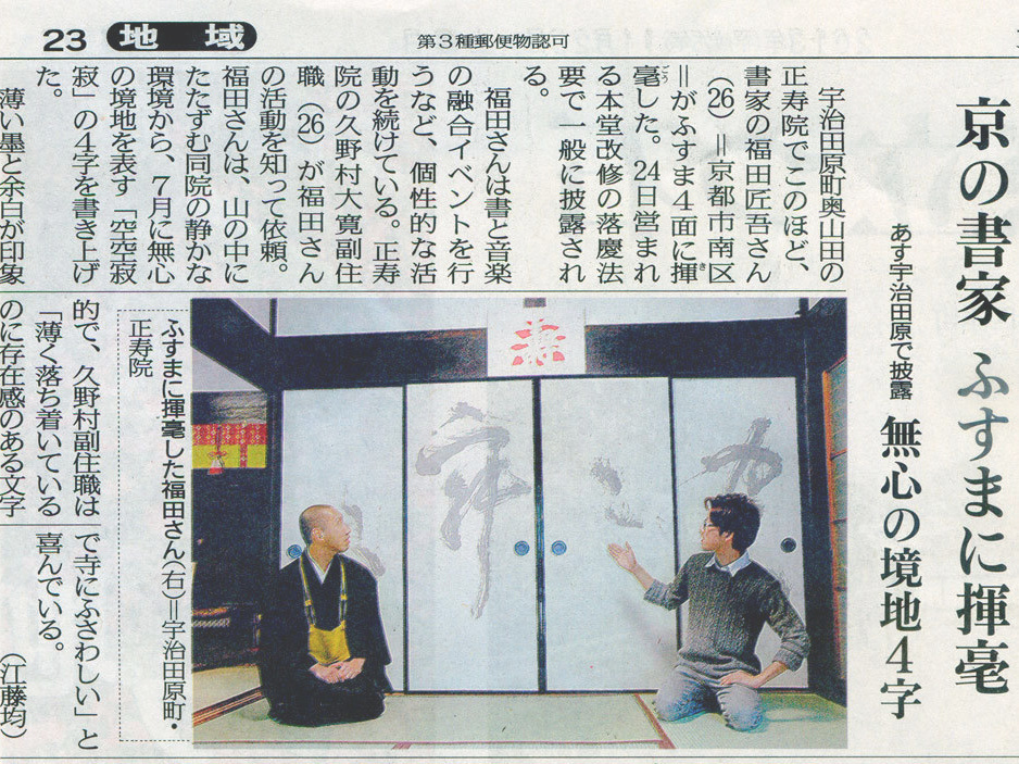 福田匠吾,メディア出演,新聞