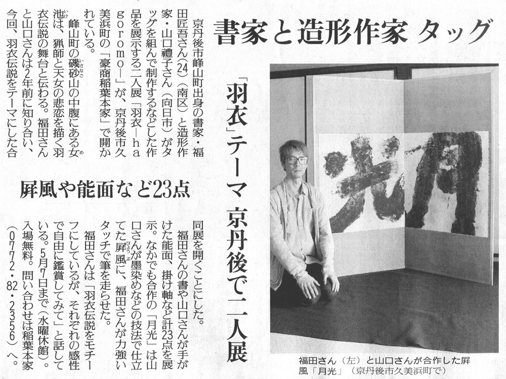 福田匠吾,メディア出演,新聞１