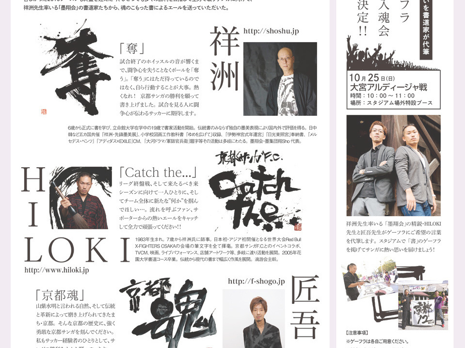 福田匠吾,メディア出演,チラシ