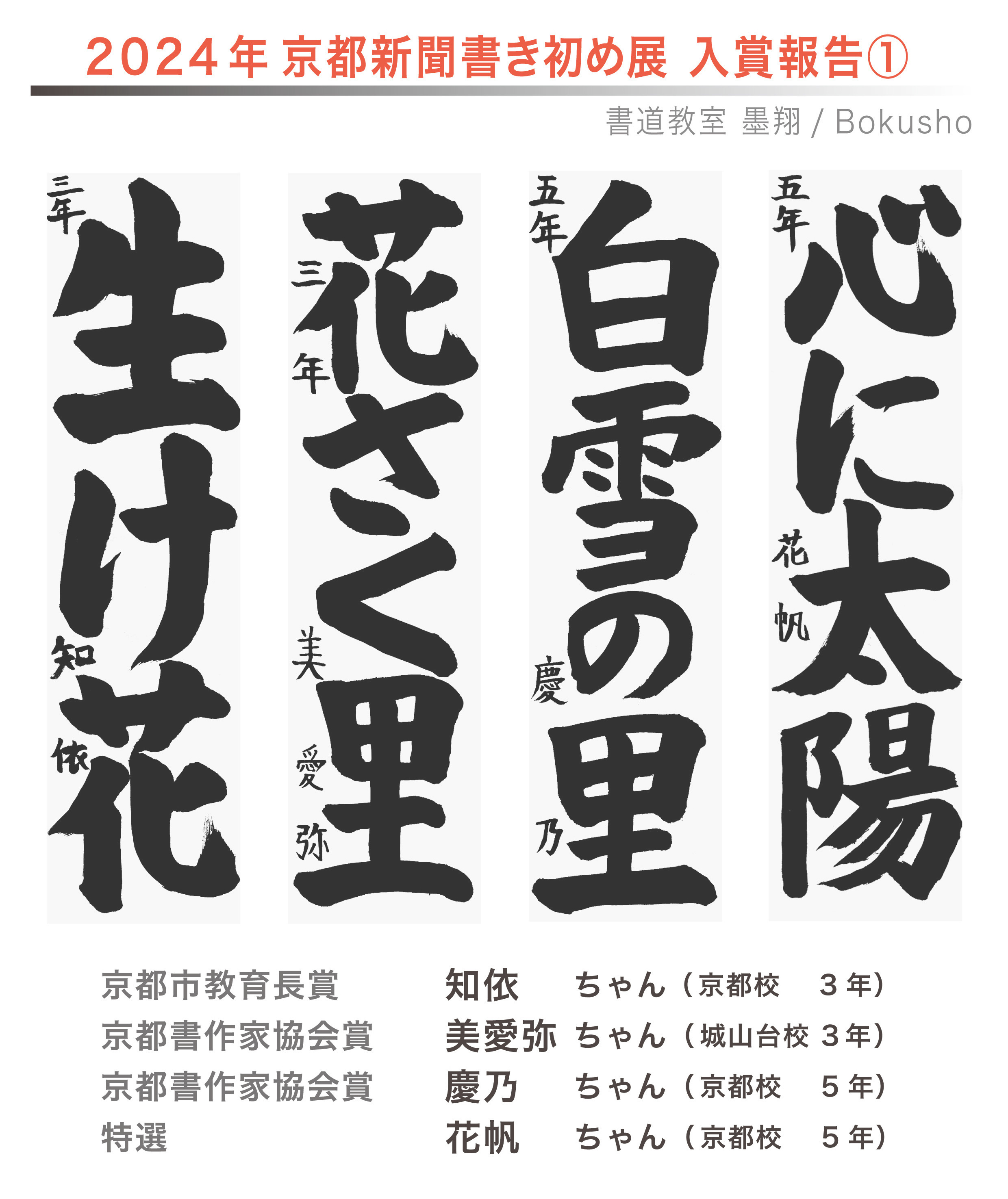 京都新聞書き初め展,お習字,木津川市