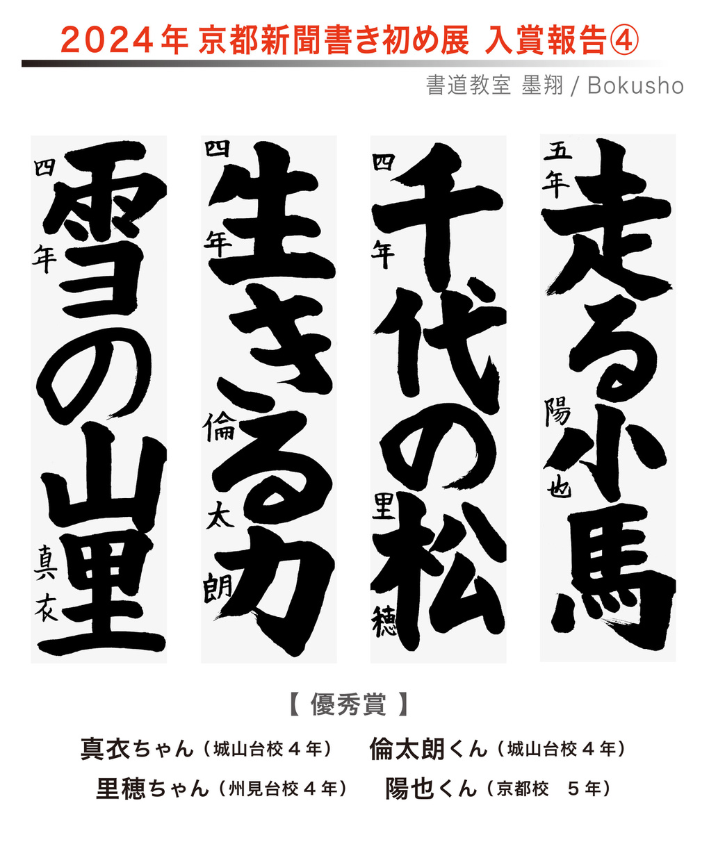 京都新聞書き初め展,お習字,木津川市