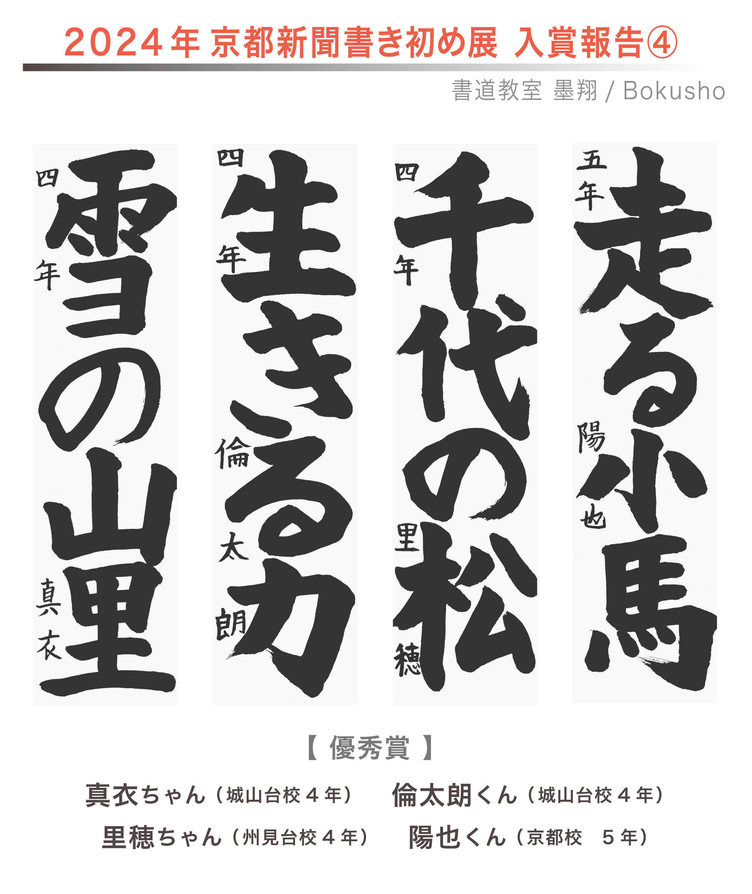京都新聞書き初め展,お習字,木津川市