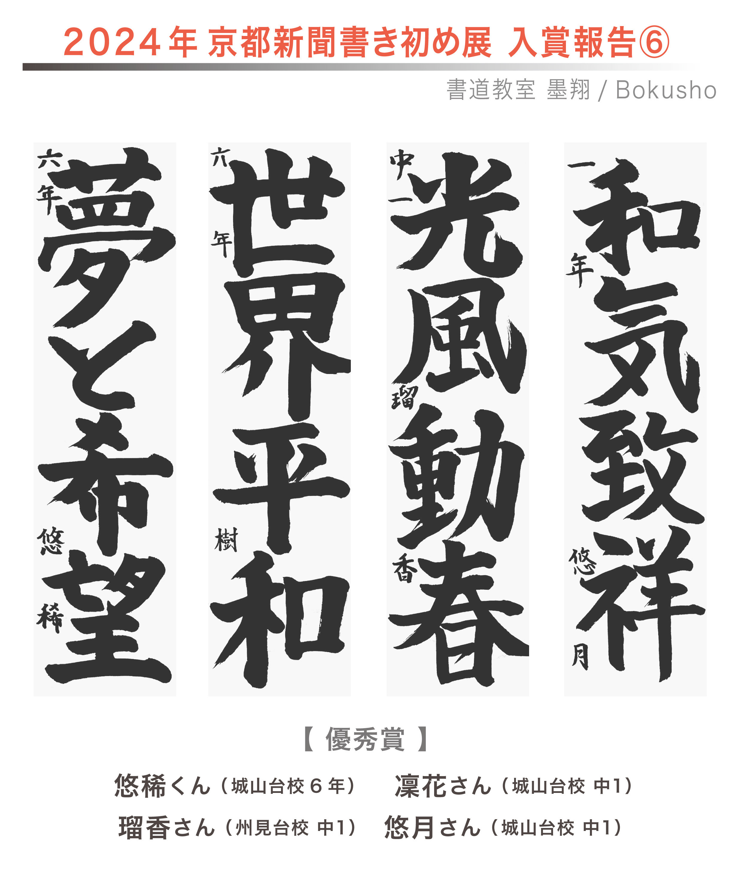 京都新聞書き初め展,お習字,木津川市