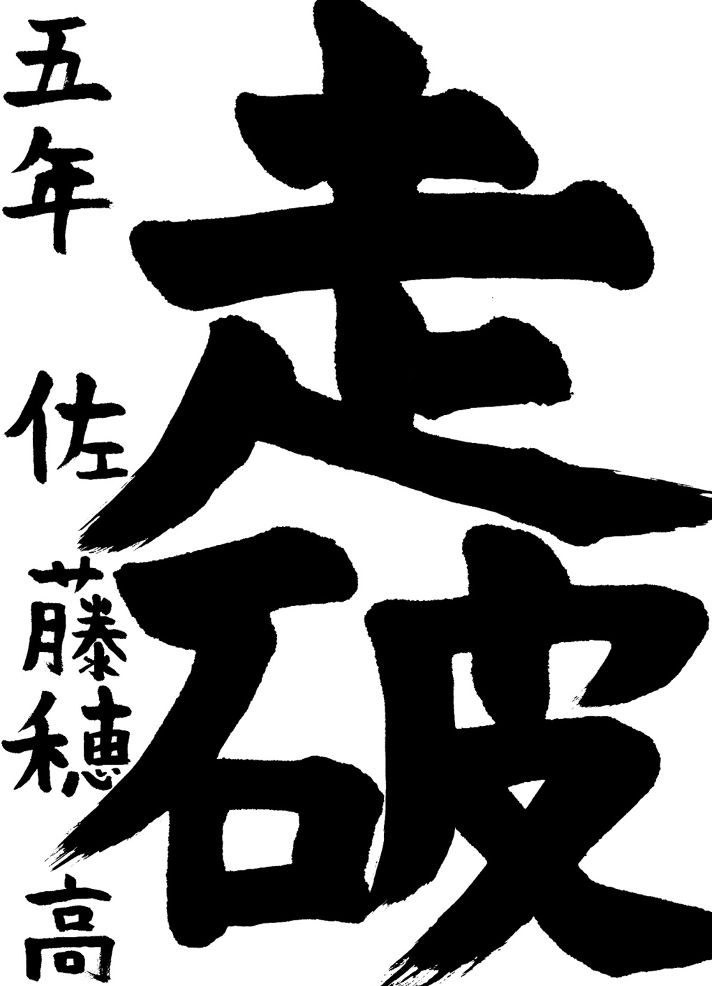 京都サンガ,書道,入賞作品