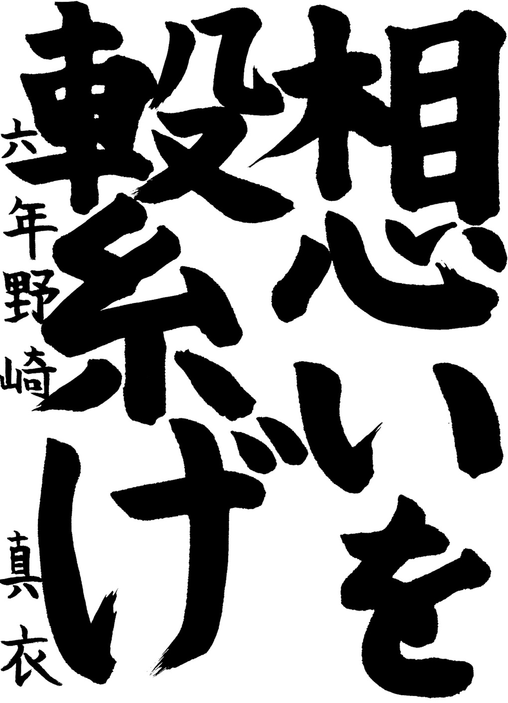 京都サンガ,書道,入賞作品