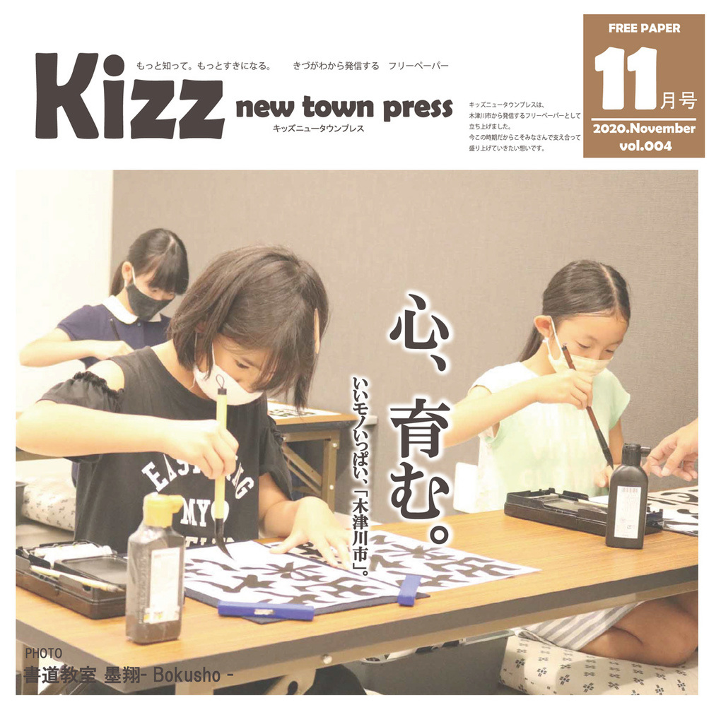 書道教室,木津川市,教室記事掲載,フリーペーパー