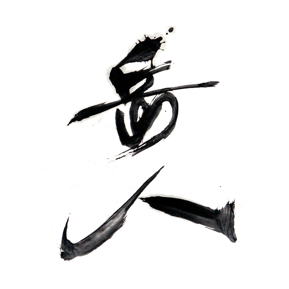 福田匠吾,商業書道,命名書２