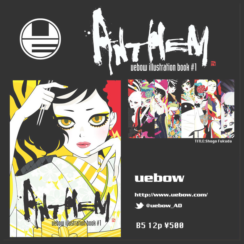 福田匠吾,商業書道,Anthemポスター