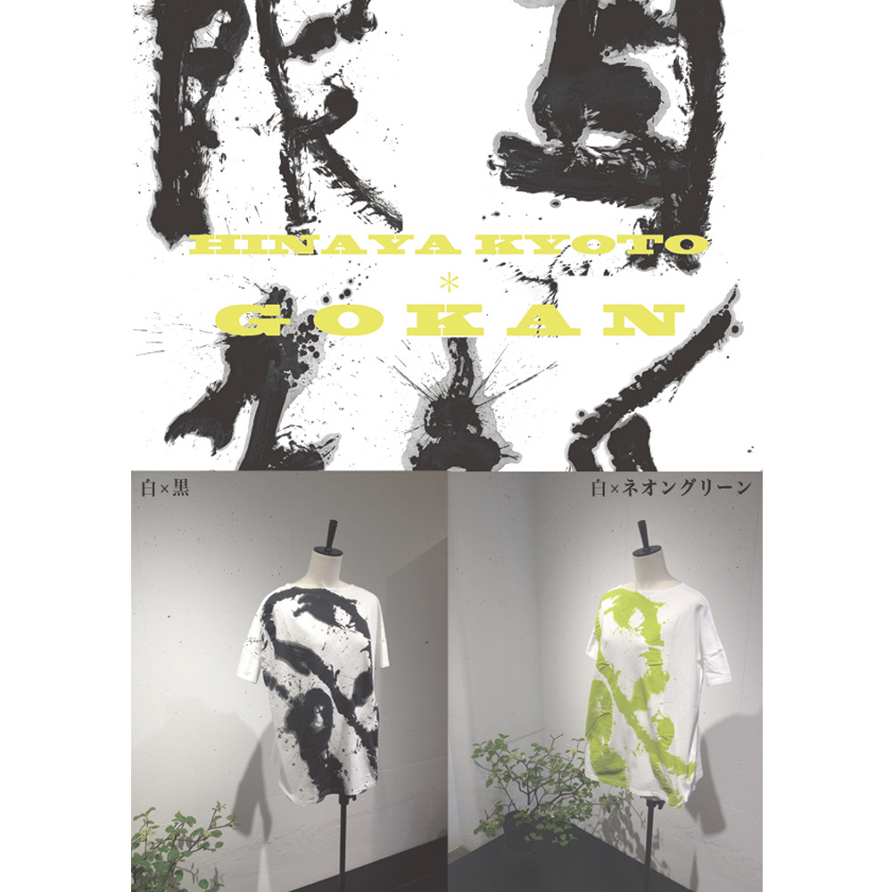 福田匠吾,商業書道,Gokanポスター