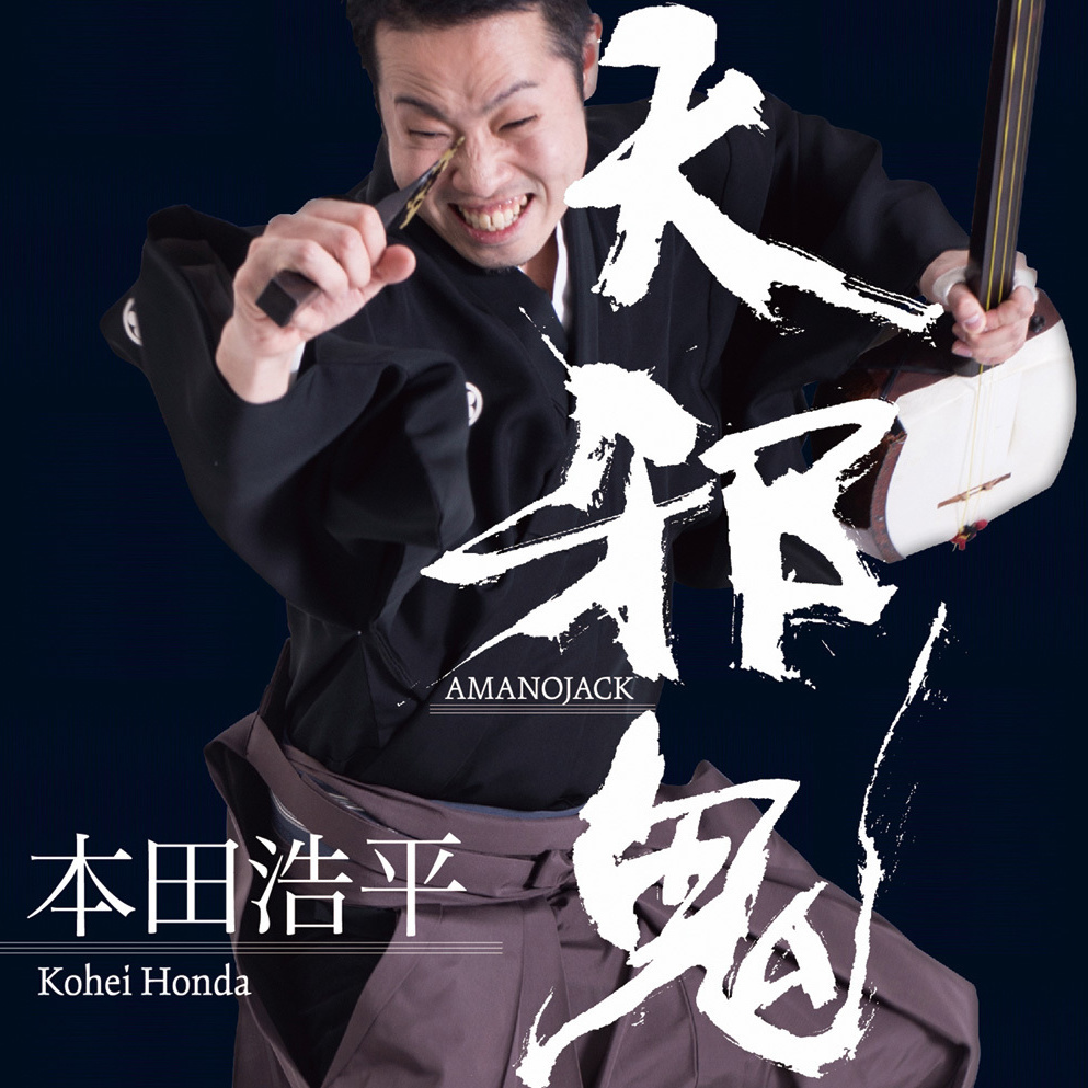 福田匠吾,商業書道,天邪鬼ポスター