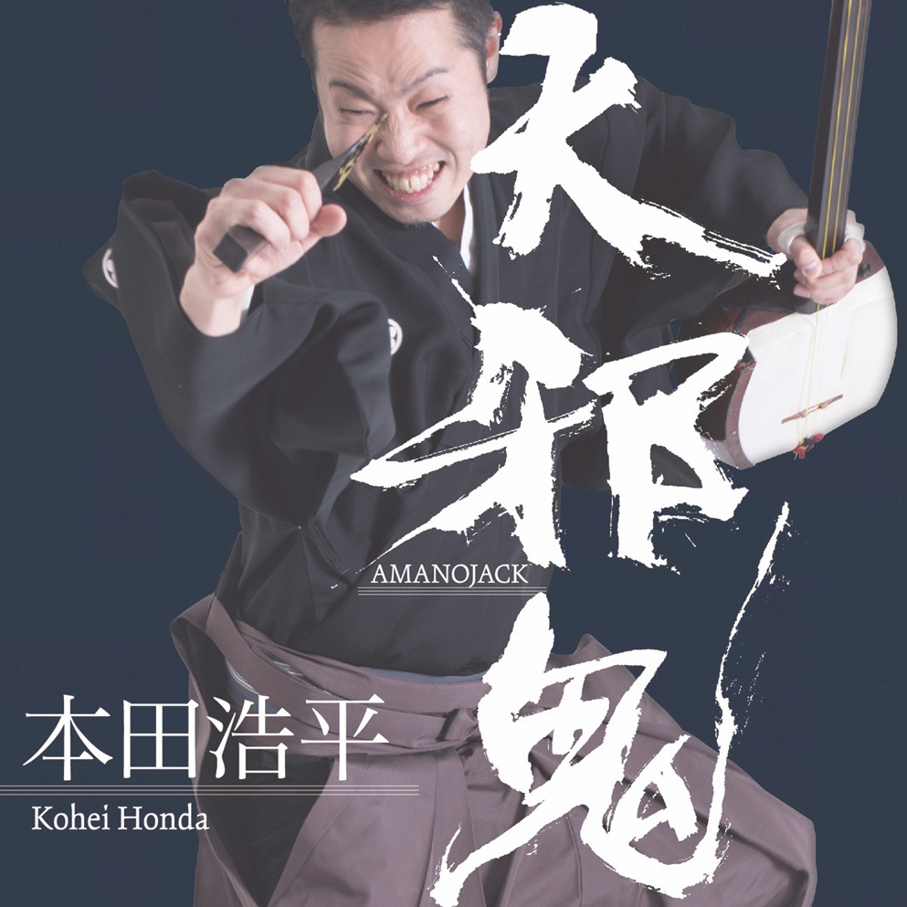 福田匠吾,商業書道,天邪鬼ポスター