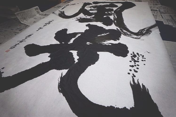 福田匠吾,風光,書道作品