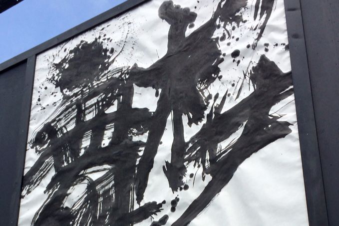 福田匠吾,桜舞,書道作品