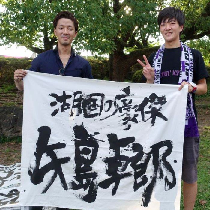 福田匠吾,ゲーフラ一筆入魂,書道作品