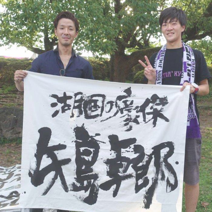 福田匠吾,ゲーフラ一筆入魂,書道作品