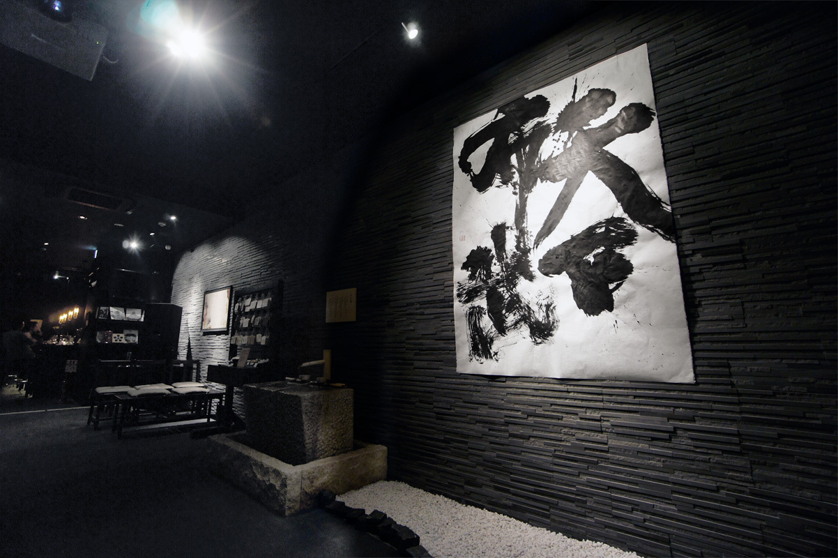 福田匠吾,天下布武,書道作品