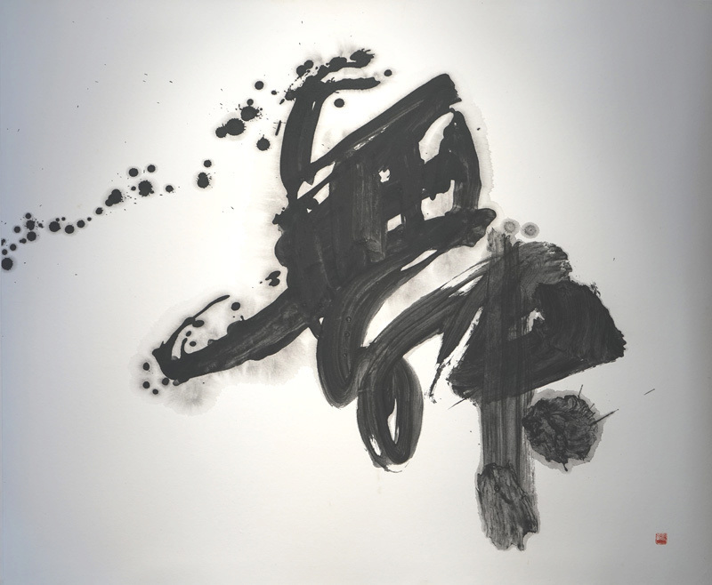 福田匠吾,舞,書道作品２