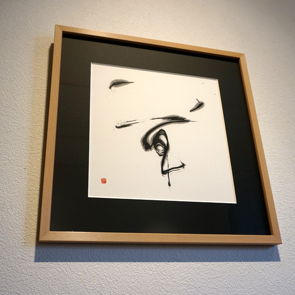 福田匠吾,草,書道作品