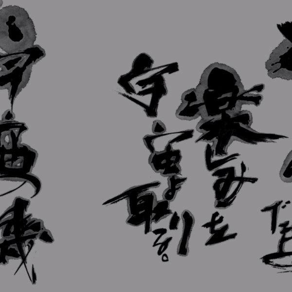 福田匠吾,いづる保育園,作品写真