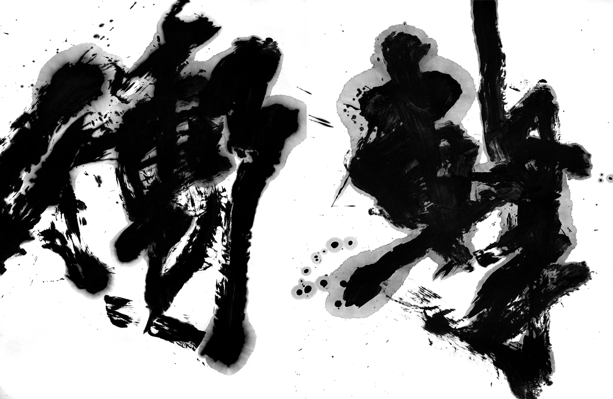 福田匠吾,衝撃,書道作品