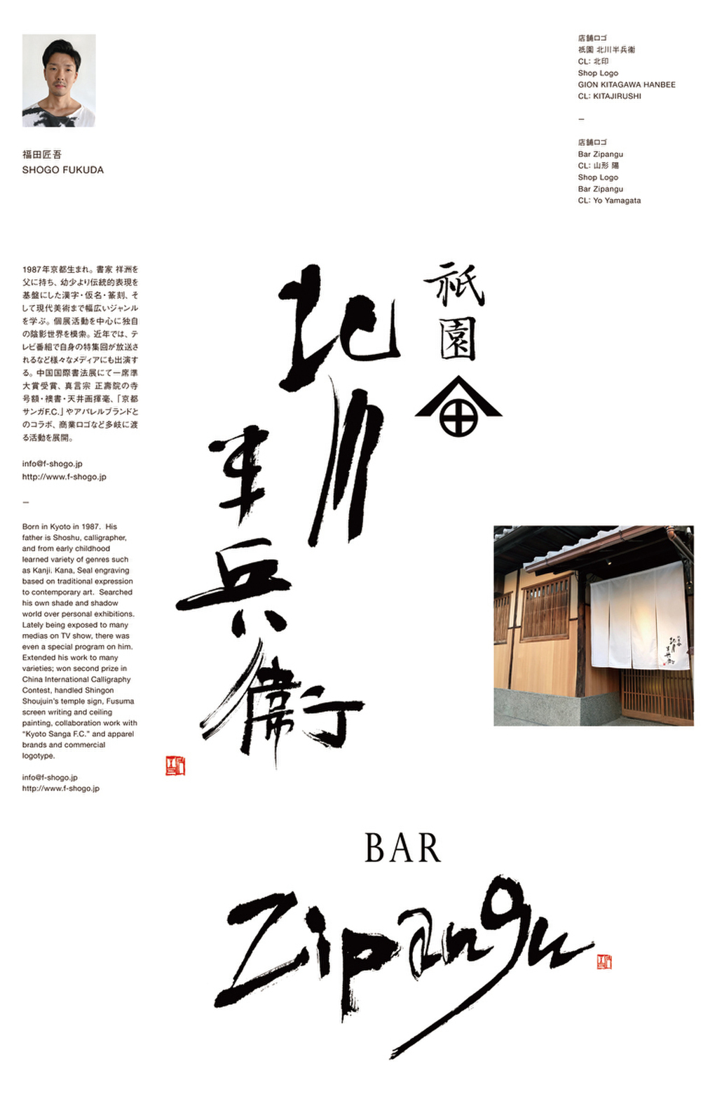 書籍「日本のデザイン書道家」,福田匠吾,掲載ページ０１