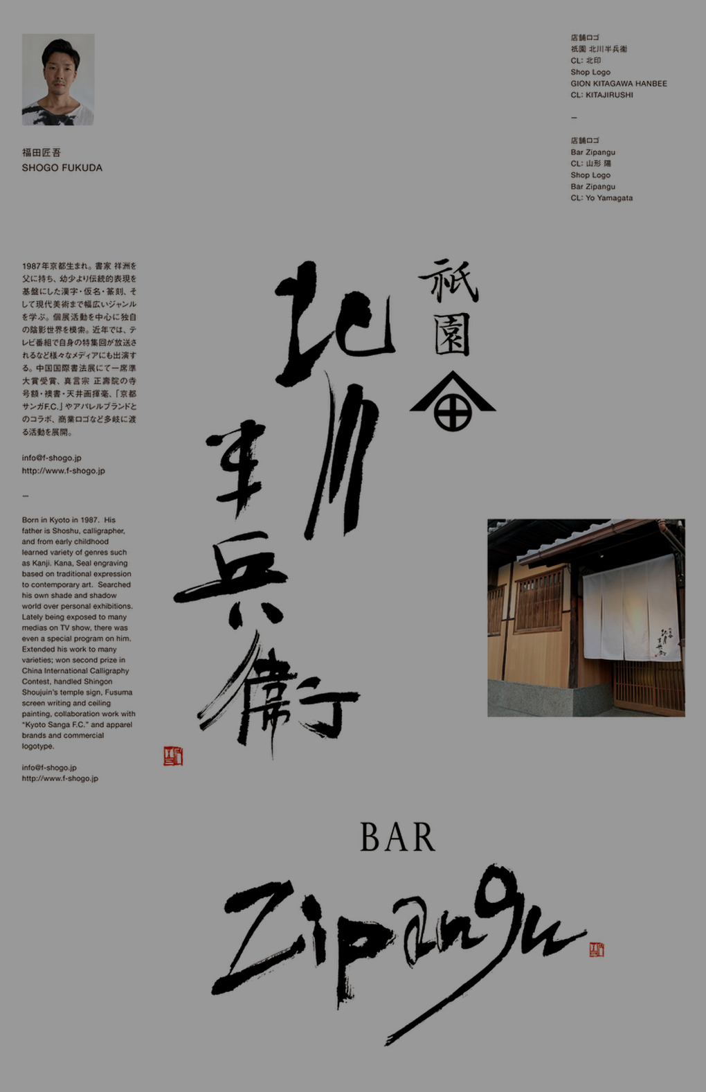 書籍「日本のデザイン書道家」,福田匠吾,掲載ページ０１