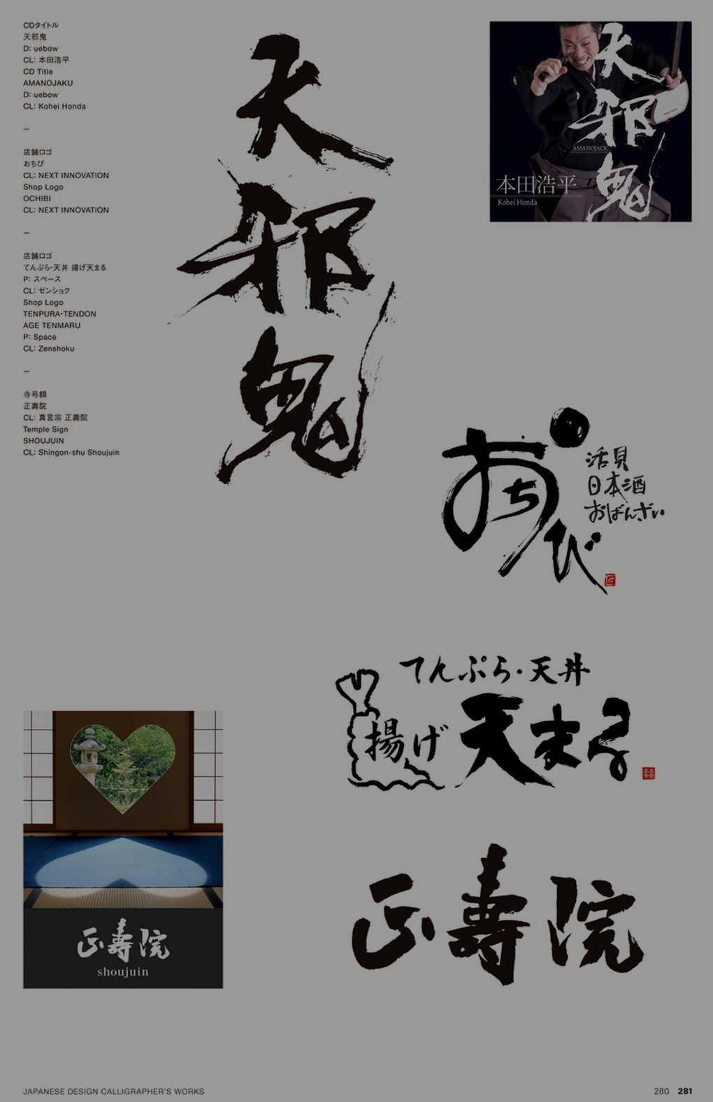 書籍「日本のデザイン書道家」,福田匠吾,掲載ページ０２