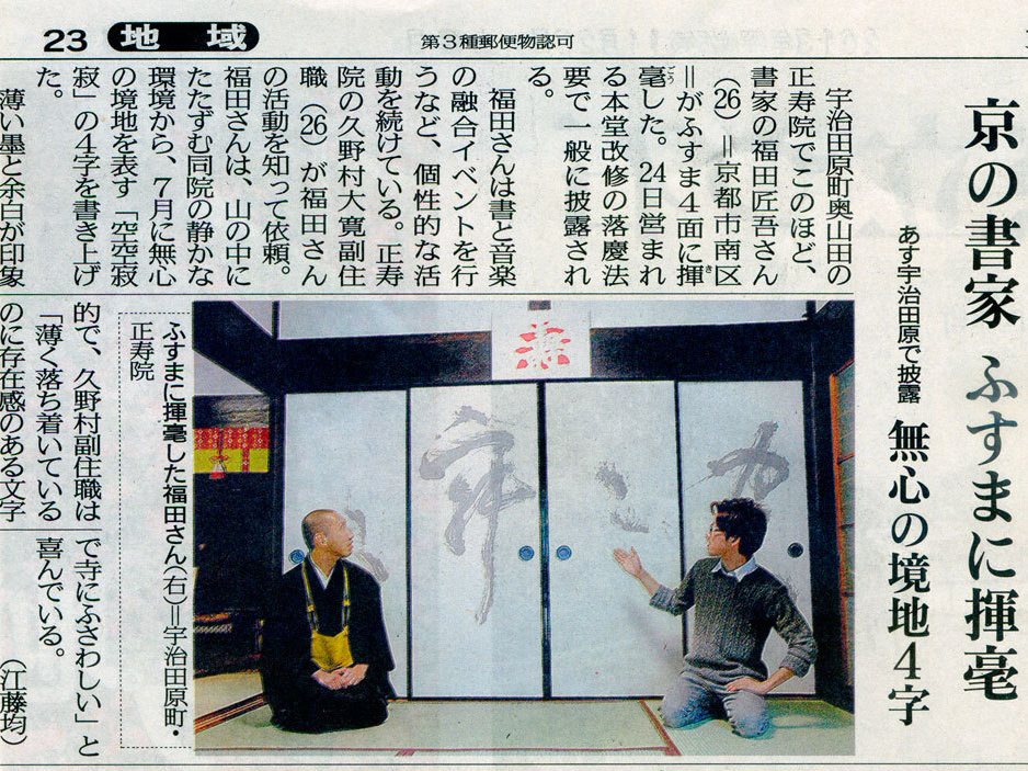 福田匠吾,メディア出演,新聞