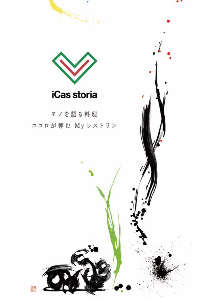 福田匠吾,匠吾,デザイン書道,筆文字ロゴ,icas,イカスストーリア