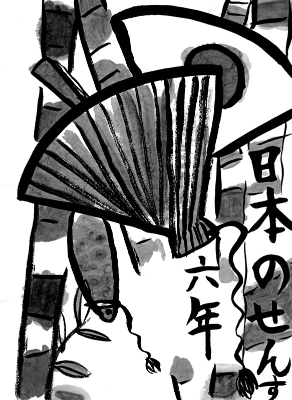 書道作品,絵をかこう