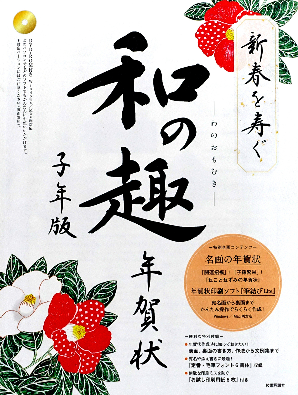 年賀状書籍,和の趣,書家,福田匠吾