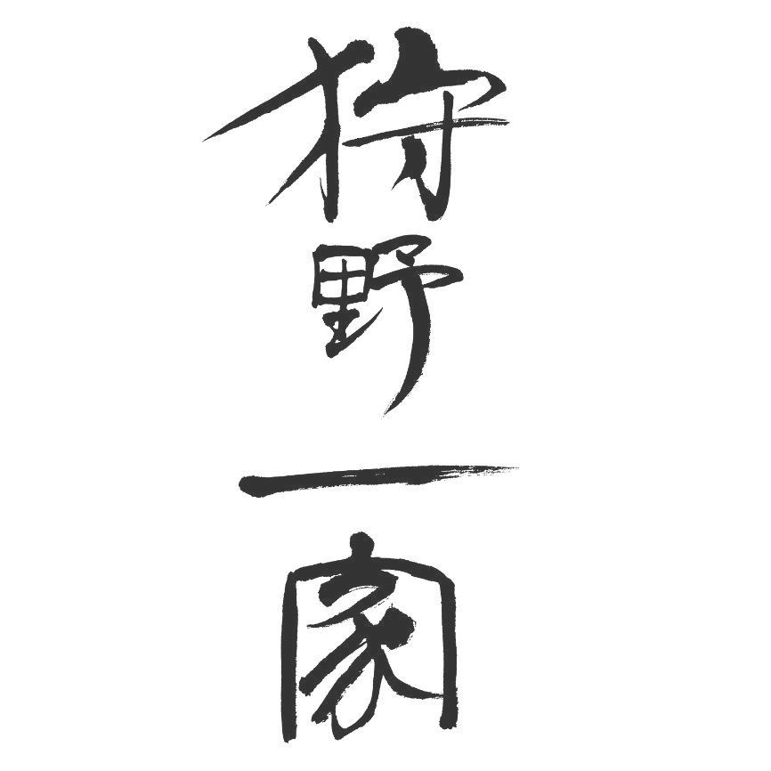 福田匠吾,匠吾,デザイン書道,筆文字ロゴ